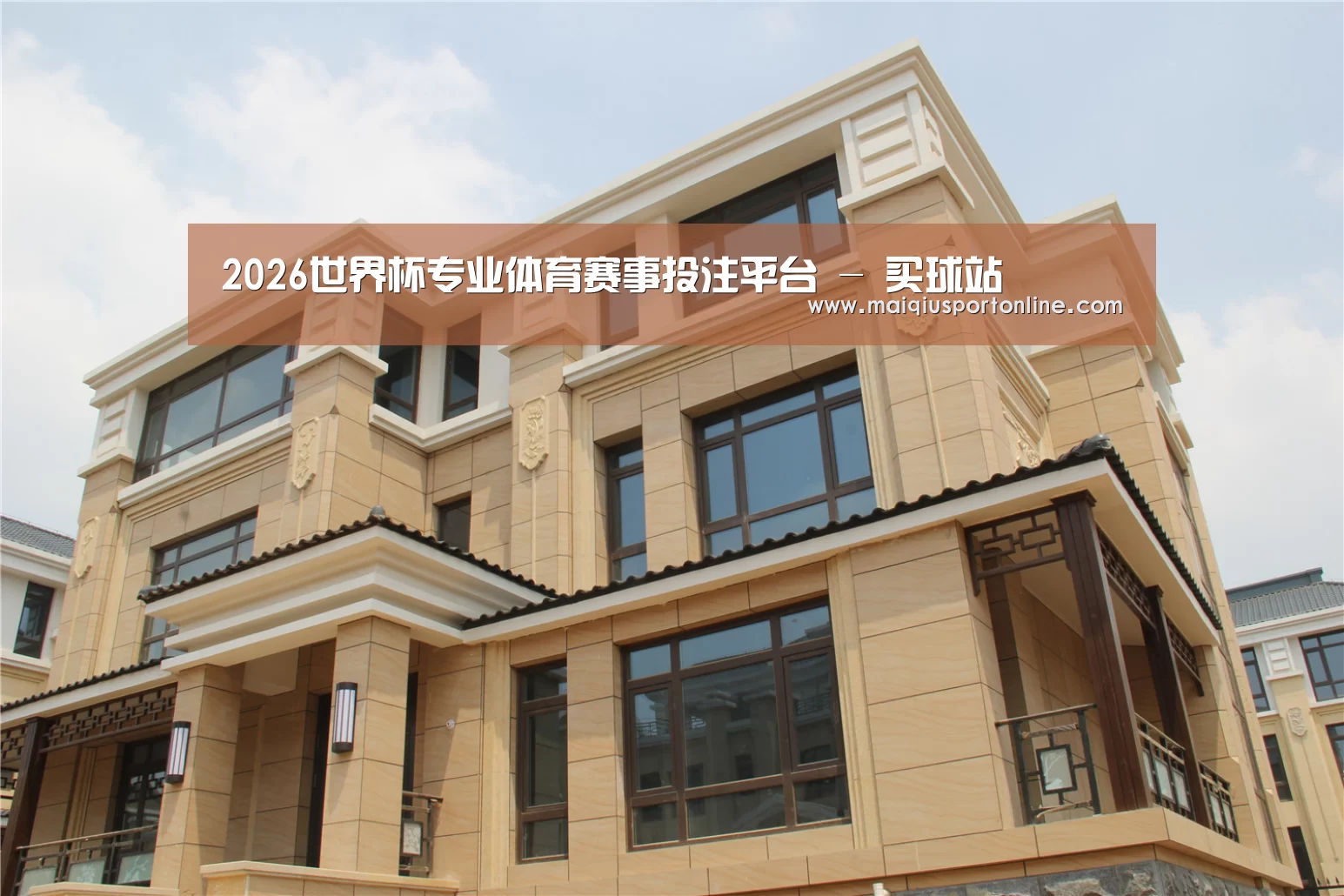 山东湖滨泰和公馆(图2) 山东湖滨泰和公馆(图2)