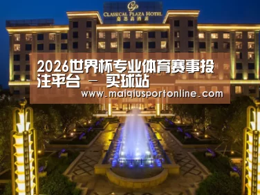 广东嘉思高酒店