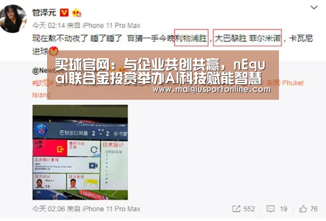 买球官网:与企业共创共赢,nEqual联合金投赏举办AI科技赋能智慧商业高峰论坛(图1) 世界杯赛程