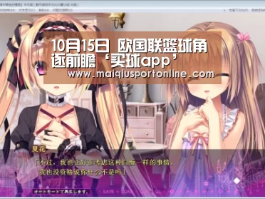 10月15日 欧国联篮球角逐前瞻‘买球app’(图3) 世界杯赛程