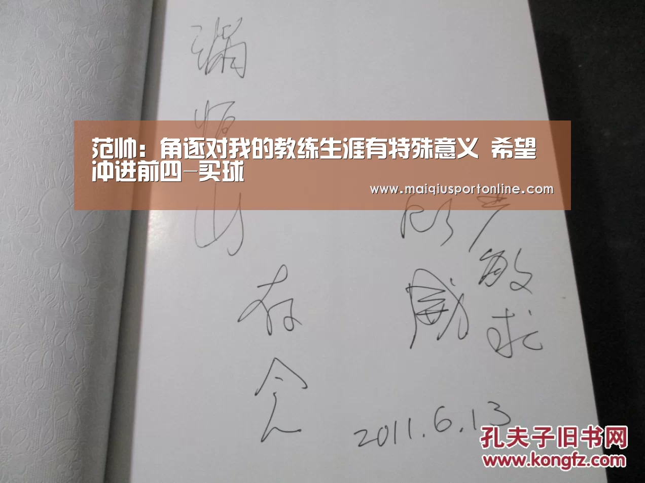 范帅:角逐对我的教练生涯有特殊意义 希望冲进前四-买球(图2) 买球官网