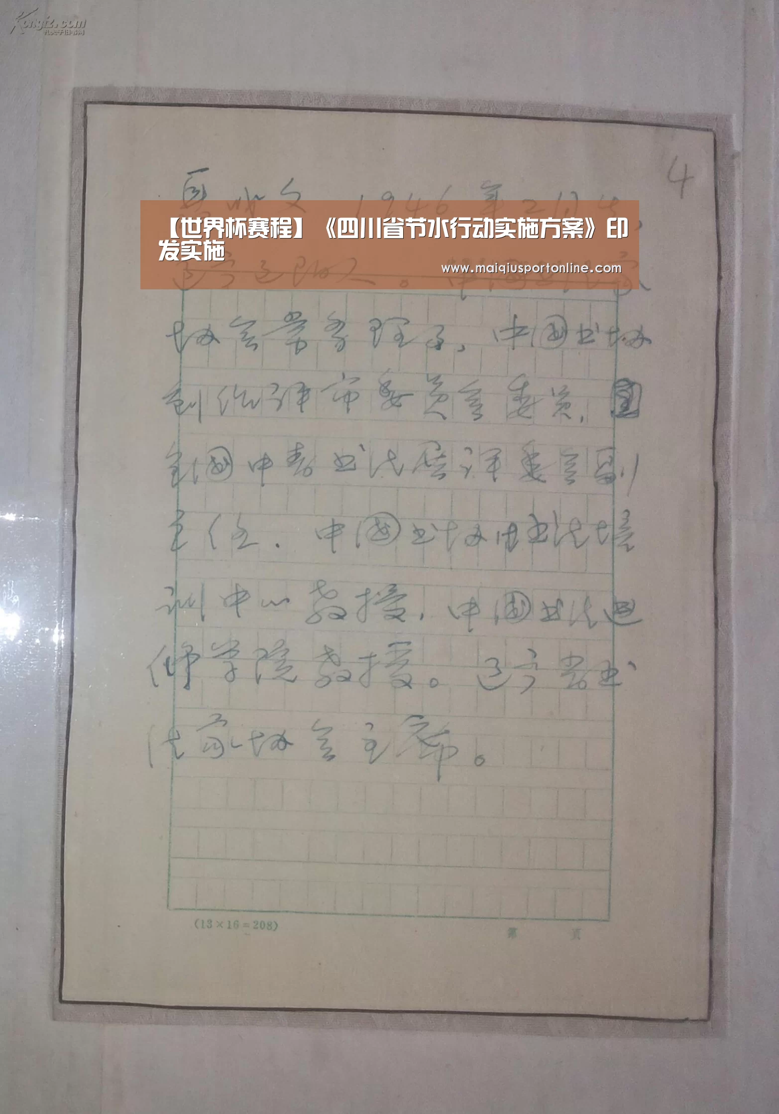 【世界杯赛程】《四川省节水行动实施方案》印发实施(图4) 买球app