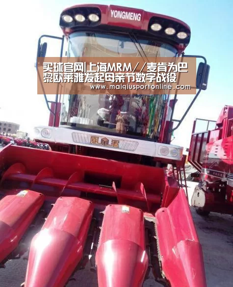 买球官网|上海MRM//麦肯为巴黎欧莱雅发起母亲节数字战役(图4) 买球官网
